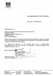Сертификат официального дистрибьютора Zenit